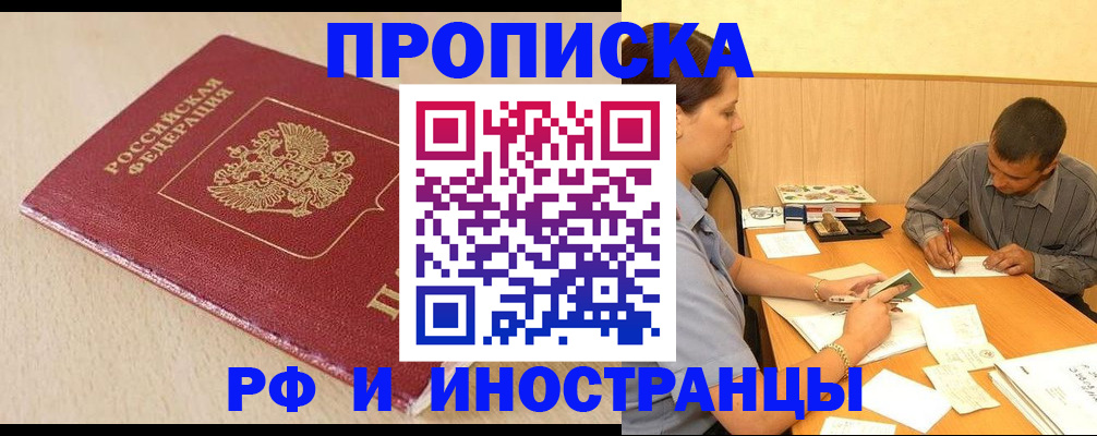 прописка в Сафоново