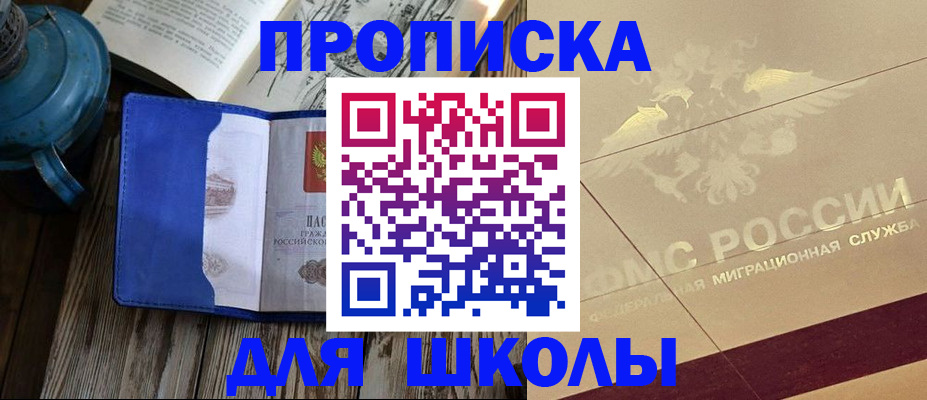 прописка законно в Сафоново